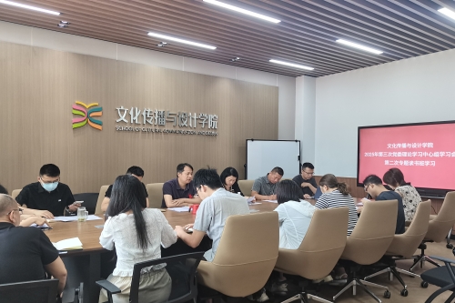 学院党委开展理论学习中心组学习...