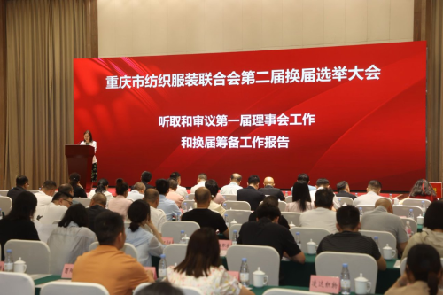 开云官网入选重庆市纺织服装联合会理...