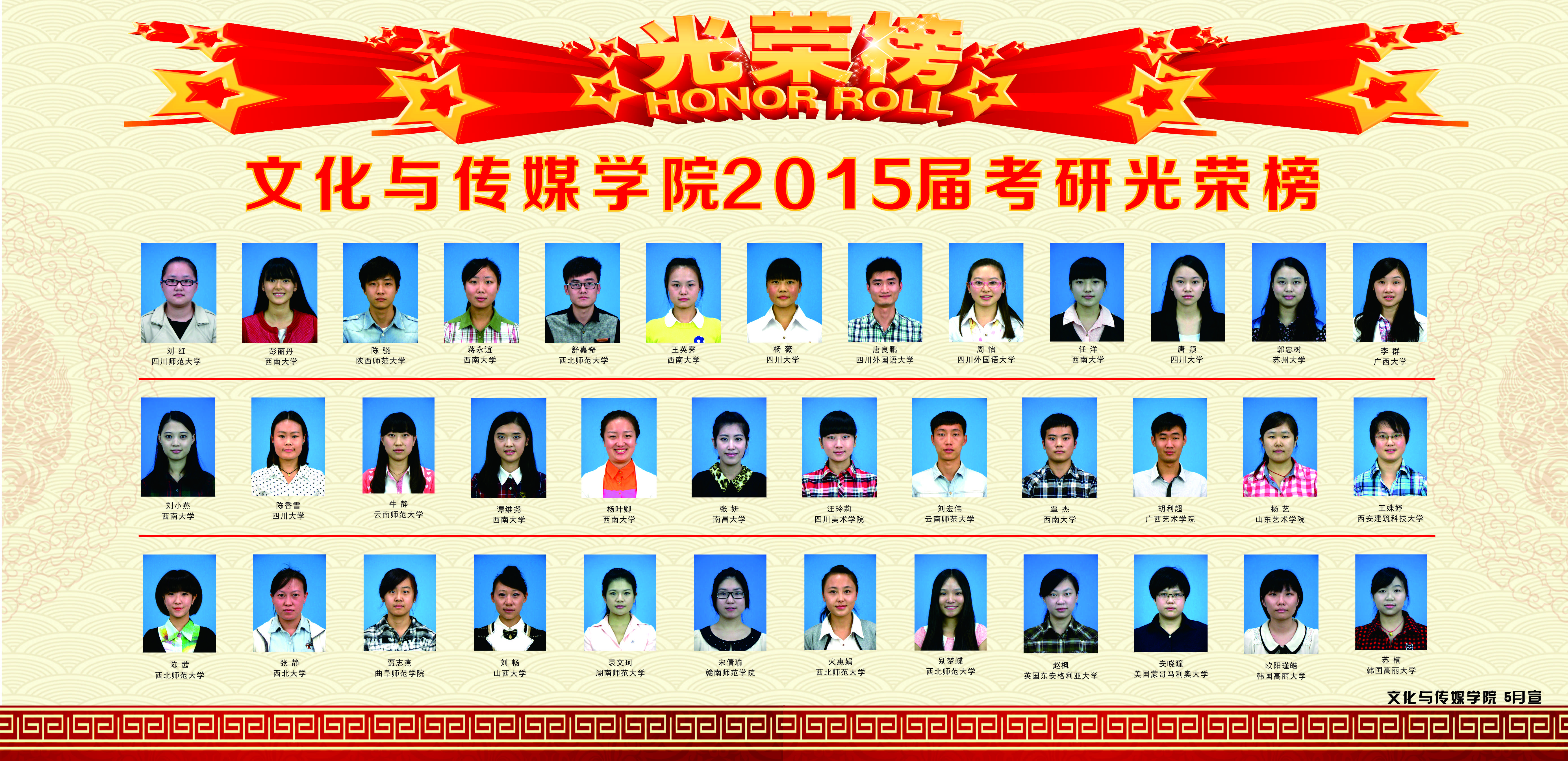 1498438836983084819.jpg 2015届考研光荣榜.jpg