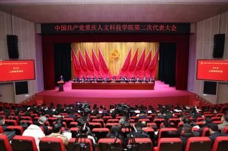 奋进新征程 勇担新使命｜中国共产党beat365在线唯一官网第二次代表大会隆重召开