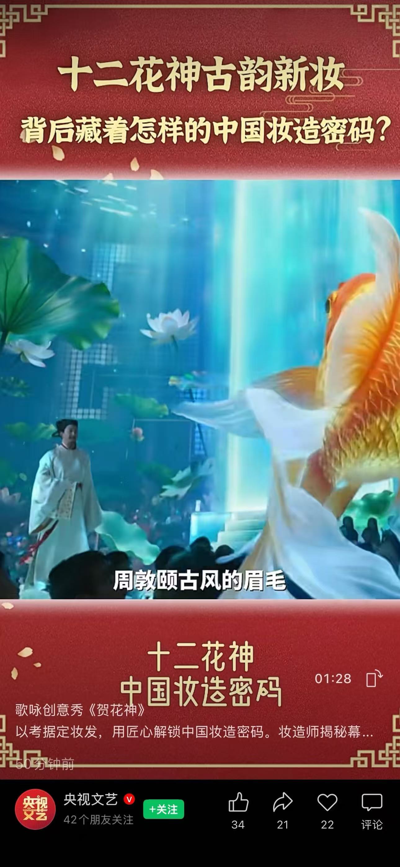 ​beat365官网教师袁瑞阳接受中央电视台采访 ——解密春晚《贺花神》妆造背后的匠心